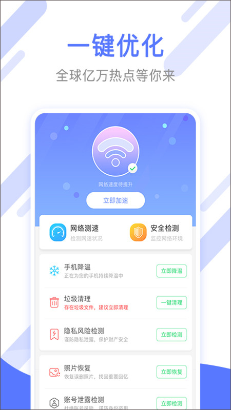 万能手机清理管家app截图1