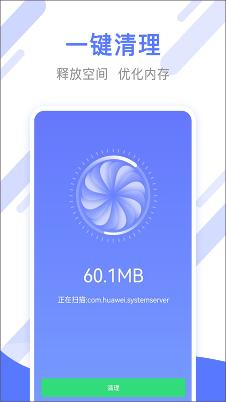 万能手机清理管家app截图4