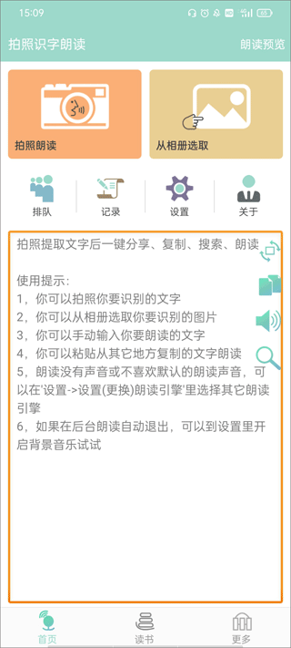 拍照识字朗读app截图1