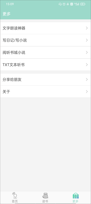 拍照识字朗读app截图3