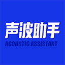 sonic声波助手v2.3.0