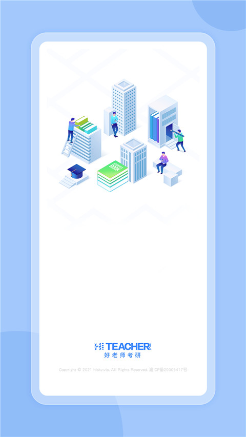 好老师考研app截图1