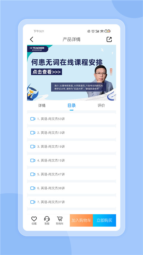 好老师考研app截图3