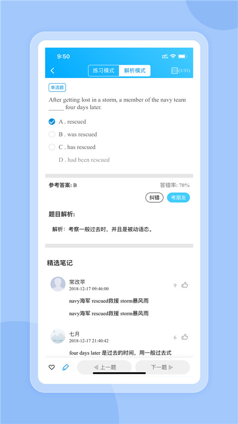 好老师考研app截图4