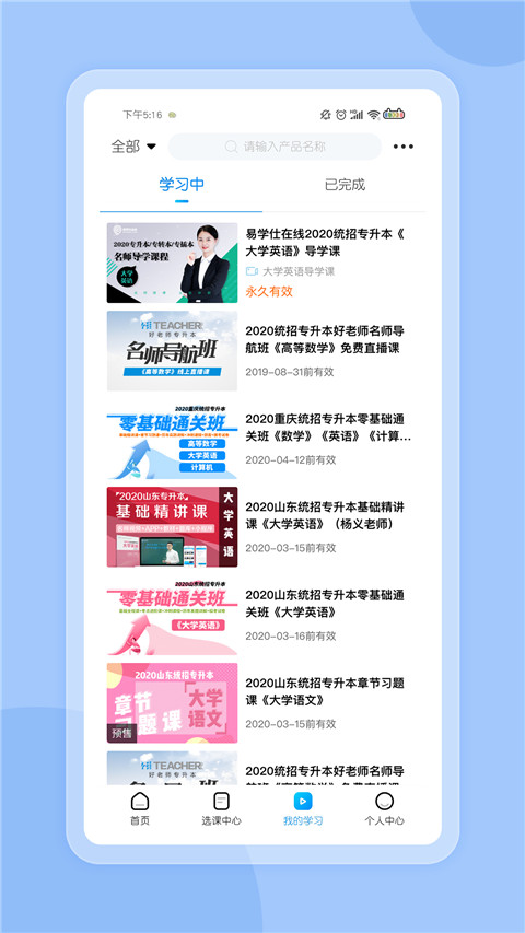 好老师考研app截图5
