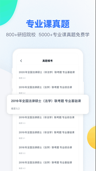 粉笔考研app截图3