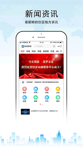 仪征发布客户端截图1
