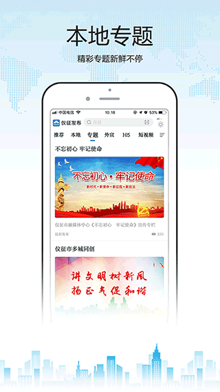 仪征发布客户端截图2