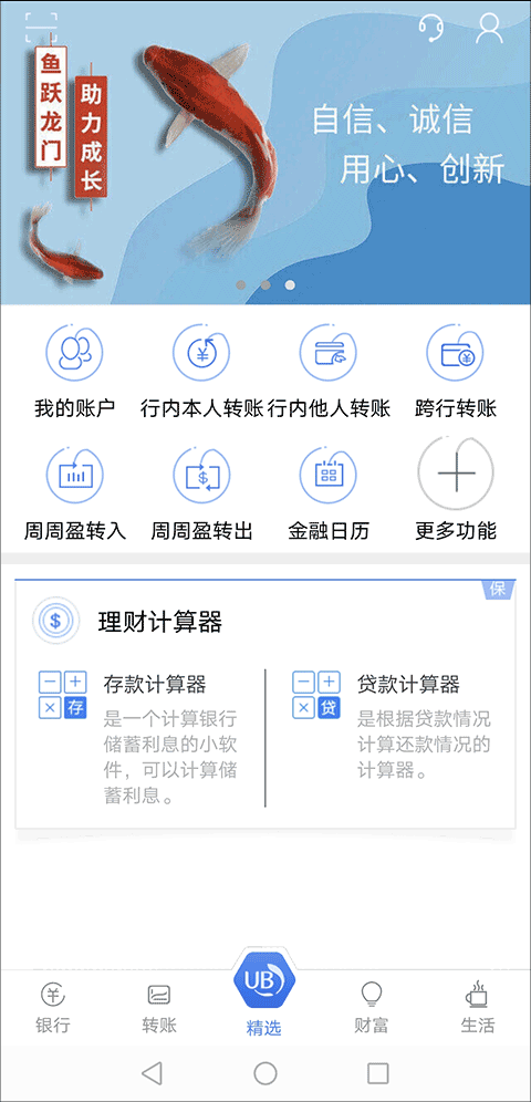 海口联合农商银行手机银行app截图1