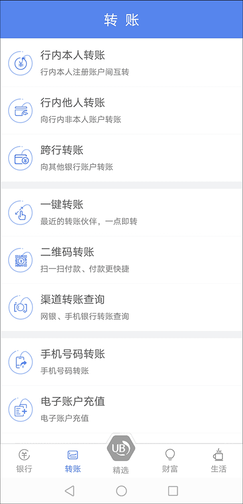 海口联合农商银行手机银行app截图2