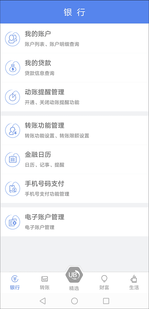 海口联合农商银行手机银行app截图3