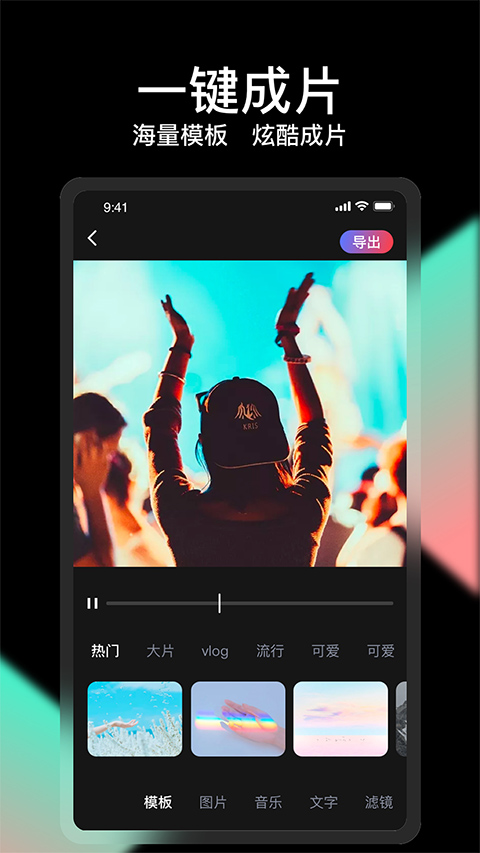 VUE视频剪辑app官方版(COOL截图5