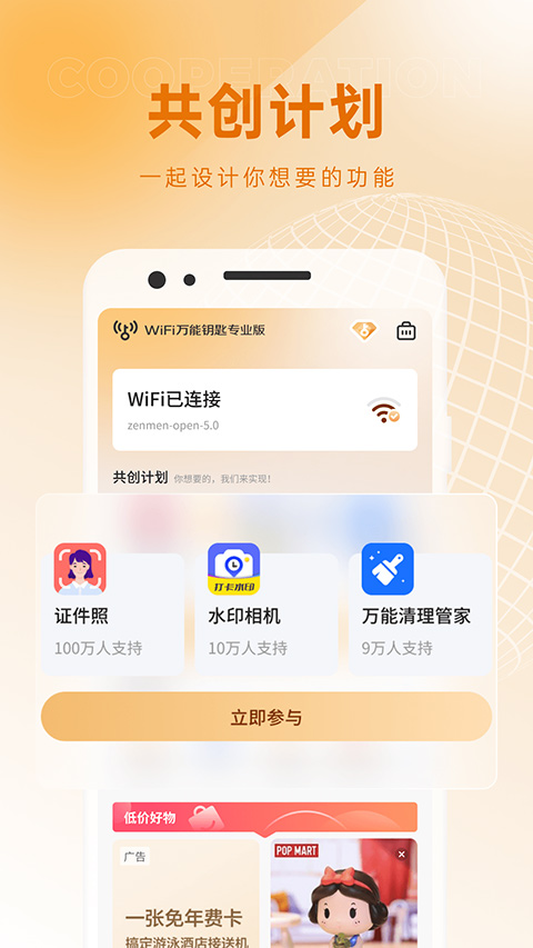 WiFi万能钥匙专业版截图2