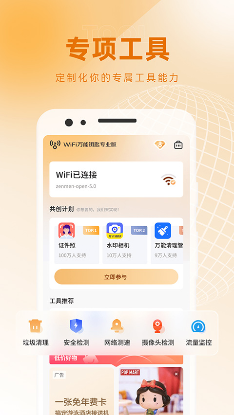 WiFi万能钥匙专业版截图3