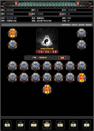 证道伏魔录文字修仙游戏截图1
