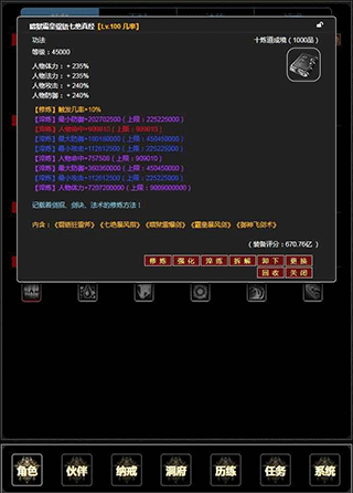 证道伏魔录文字修仙游戏截图3