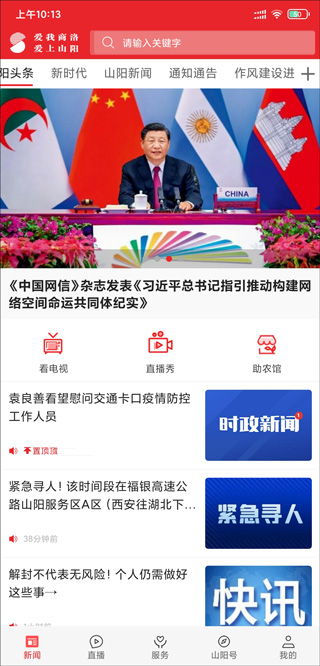 爱上山阳客户端截图1