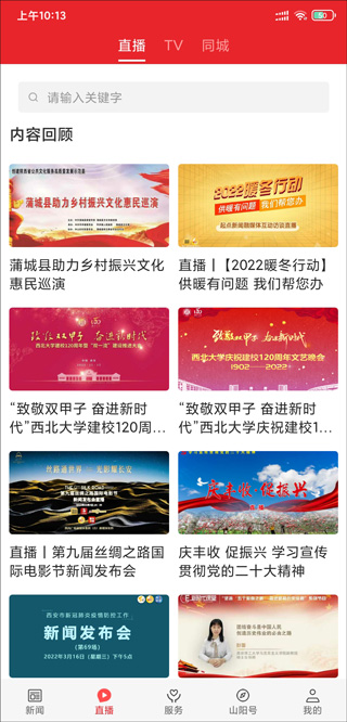爱上山阳客户端截图2