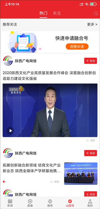 爱上山阳客户端截图4