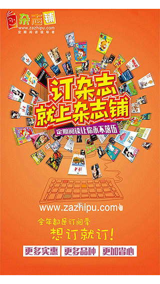 杂志铺app截图1
