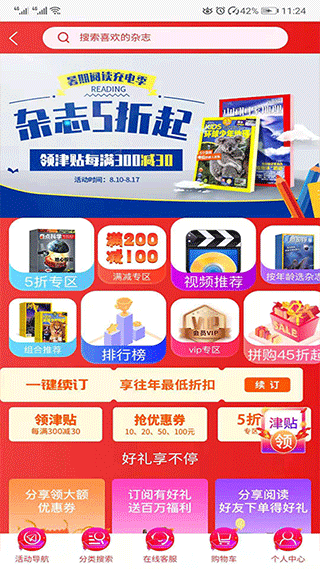 杂志铺app截图2