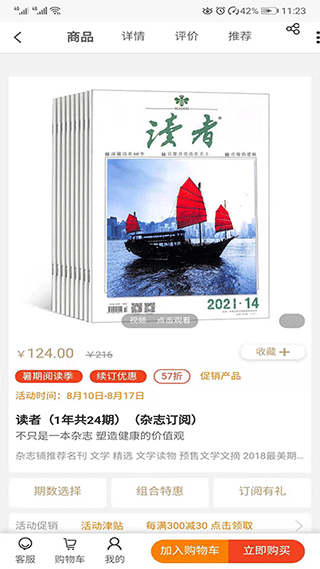 杂志铺app截图5