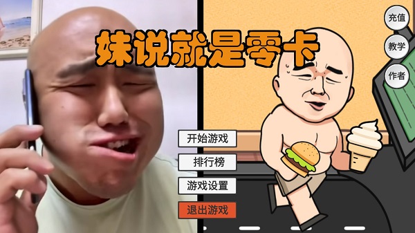妹说就是零卡火山哥哥游戏(LingKa)截图1