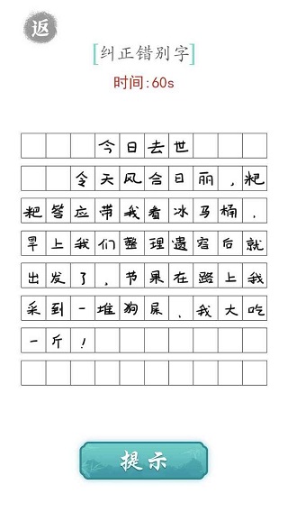 文字对战看图猜字游戏截图4