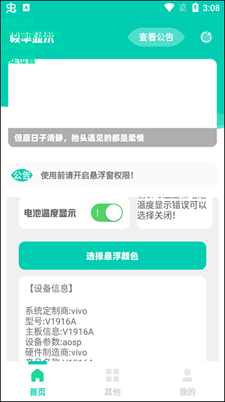 帧率显示器app最新手机版截图2