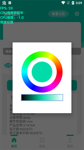 帧率显示器app最新手机版截图3