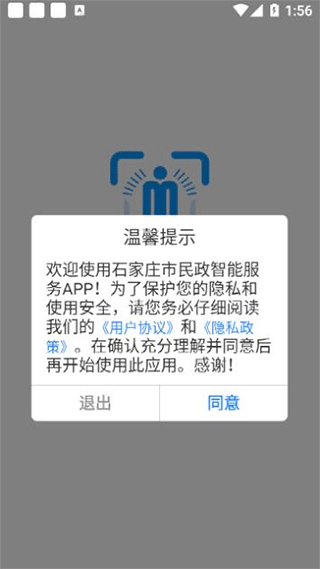 石家庄市民政智能服务app截图3