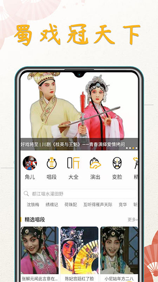 川剧迷app截图1