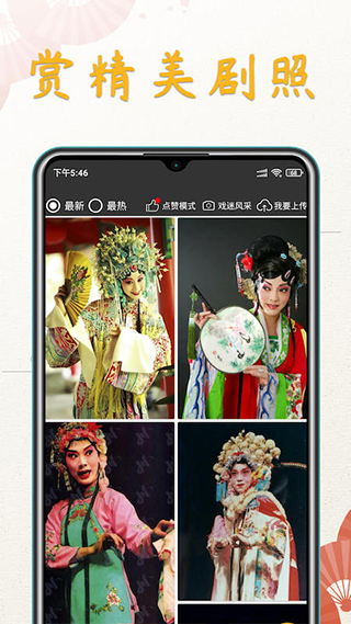 川剧迷app截图2