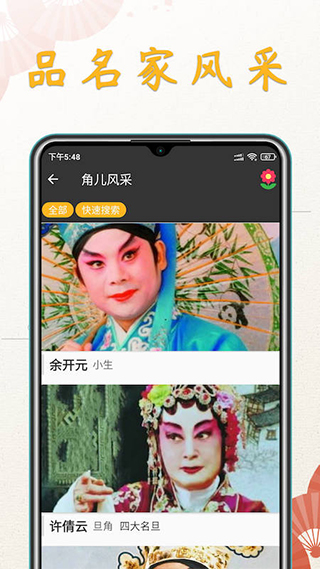 川剧迷app截图3