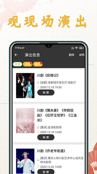 川剧迷app截图4