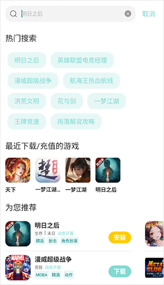 游戏鱼app截图2