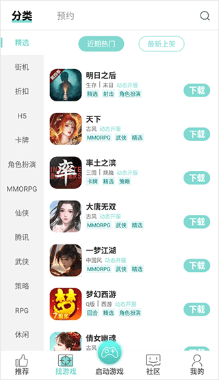 游戏鱼app截图3