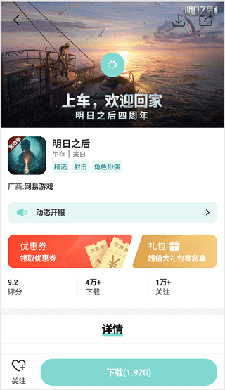 游戏鱼app截图4