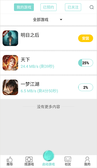 游戏鱼app截图5