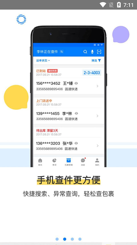驿站掌柜app截图1