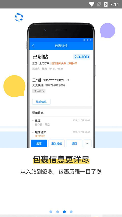 驿站掌柜app截图2