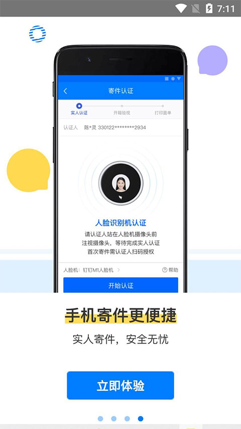 驿站掌柜app截图3