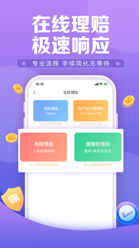 中国人保app截图3