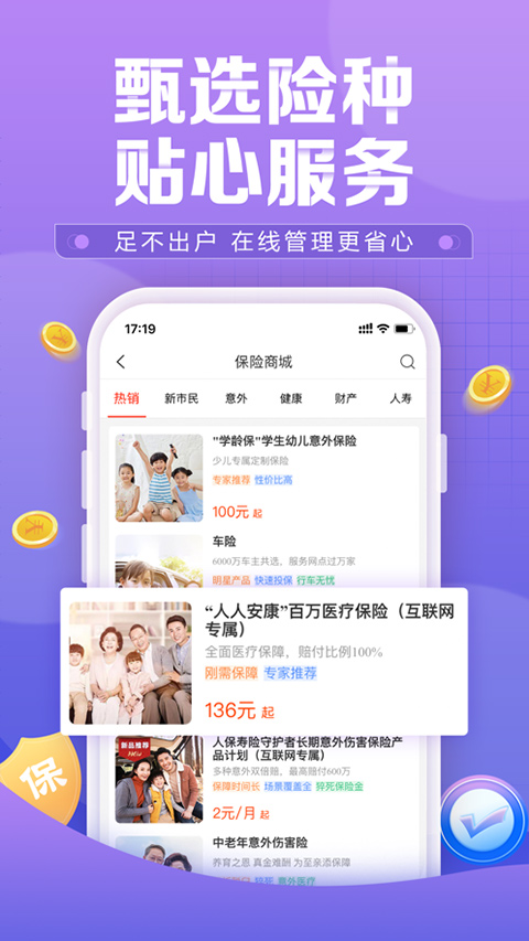 中国人保app截图4