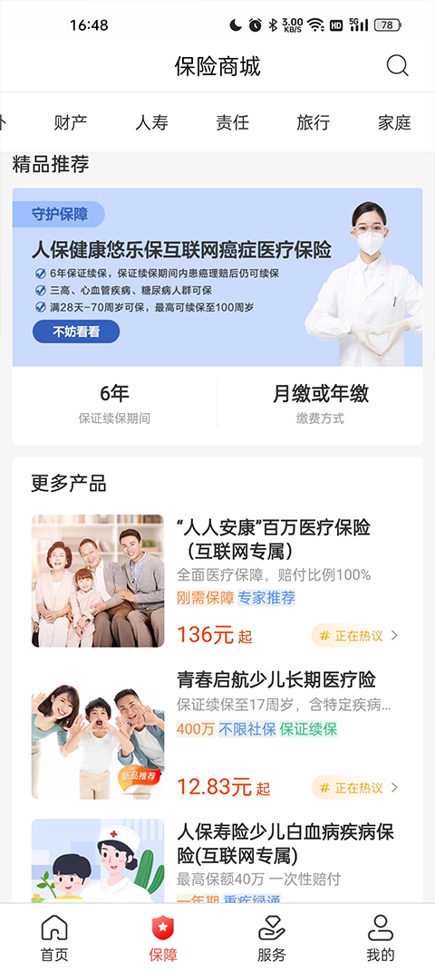 中国人保车险app官方版