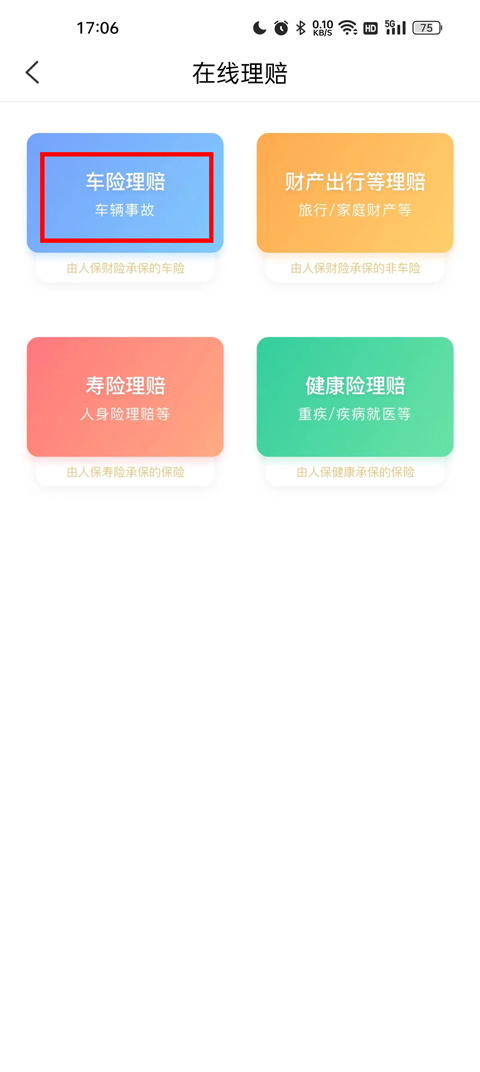 中国人保车险app官方版