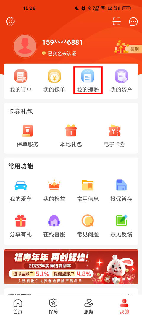中国人保车险app官方版