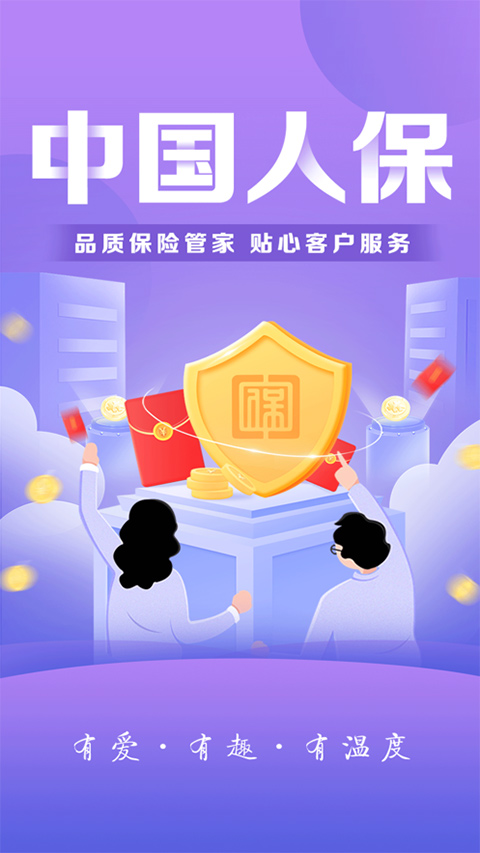 中国人保车险app官方版截图1