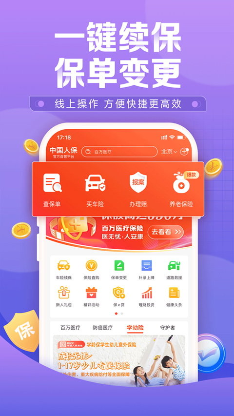 中国人保车险app官方版截图2