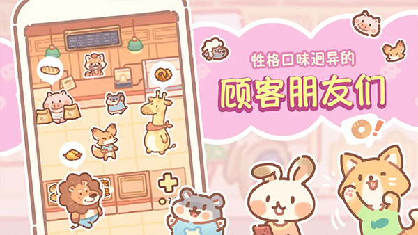 熊熊面包房手游最新版截图1